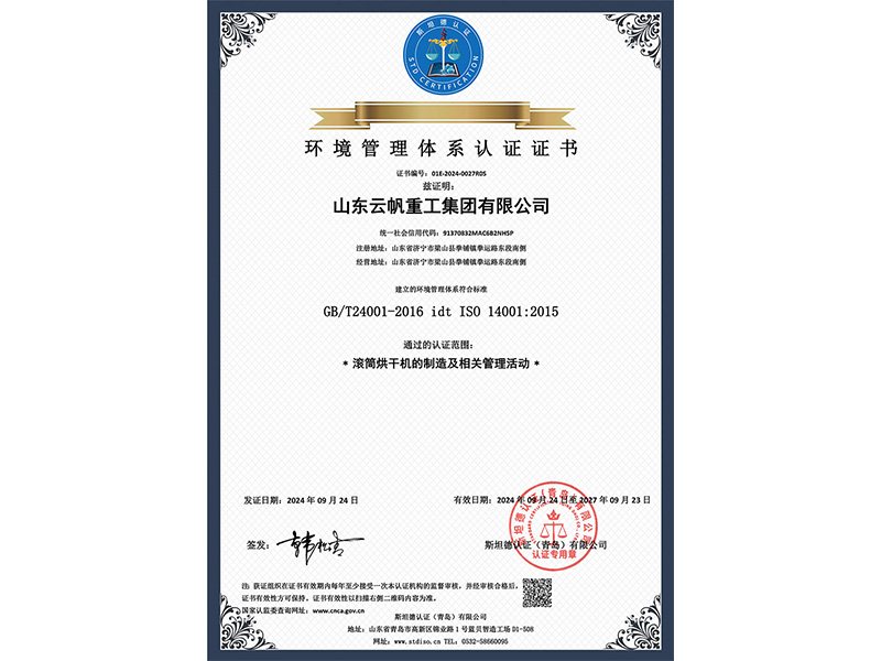 環(huán)境管理體系認(rèn)證證書